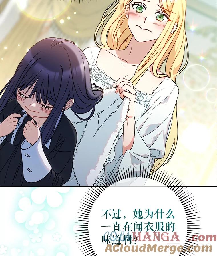 《这次要好好养妹妹》5.洗澡 第125页