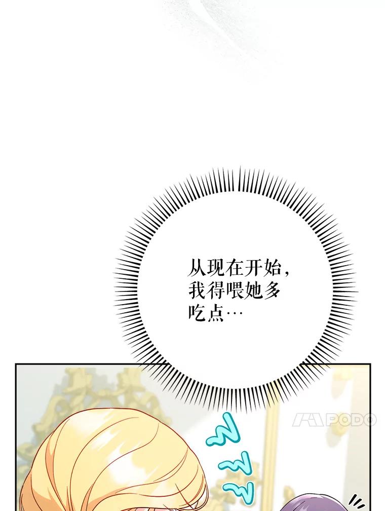 《这次要好好养妹妹》5.洗澡 第34页