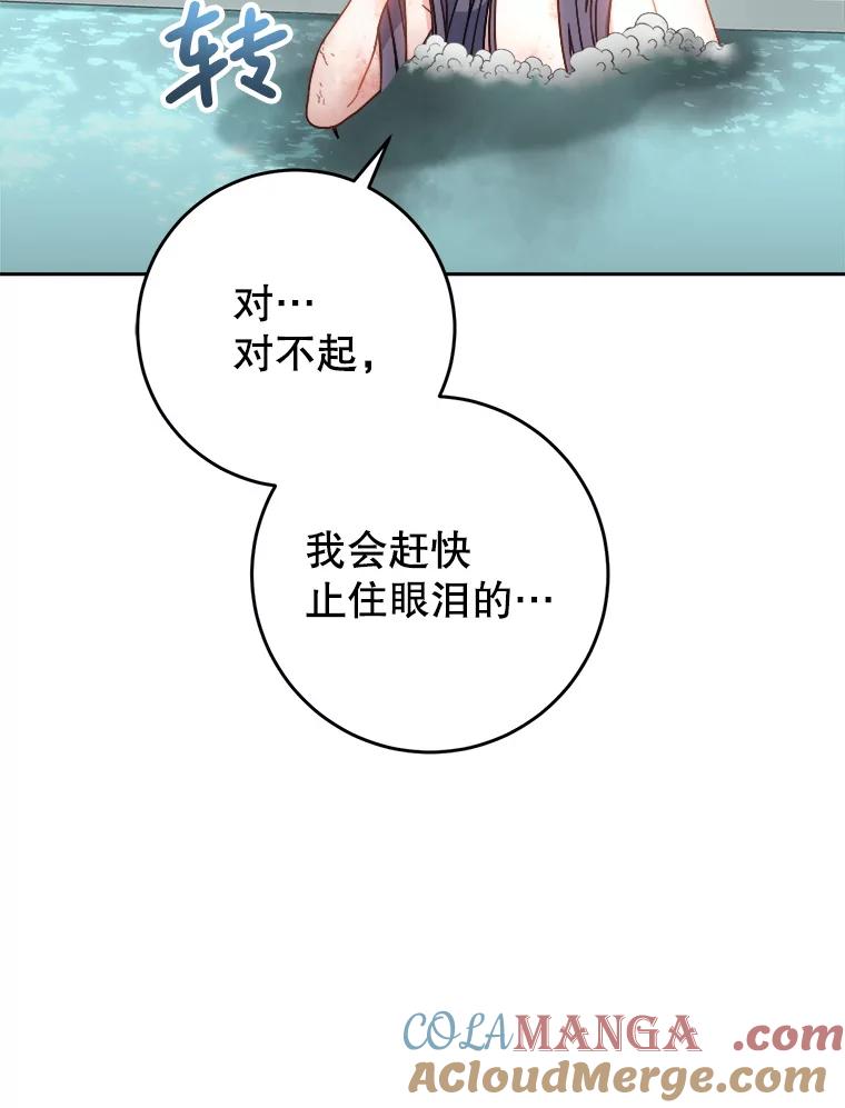 《这次要好好养妹妹》5.洗澡 第105页