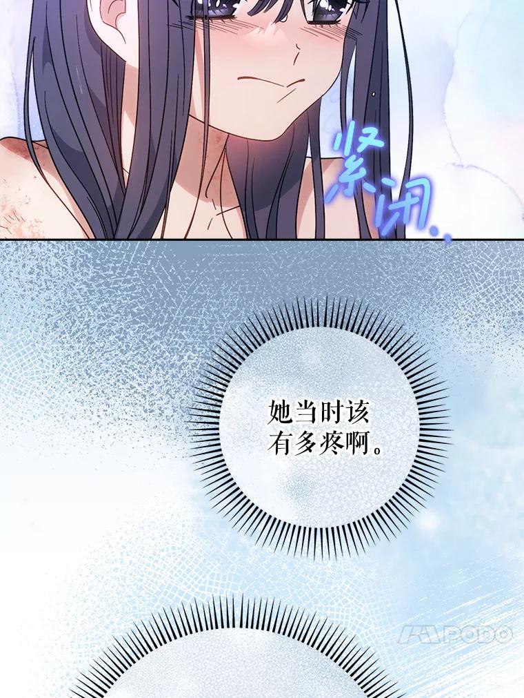 《这次要好好养妹妹》5.洗澡 第87页