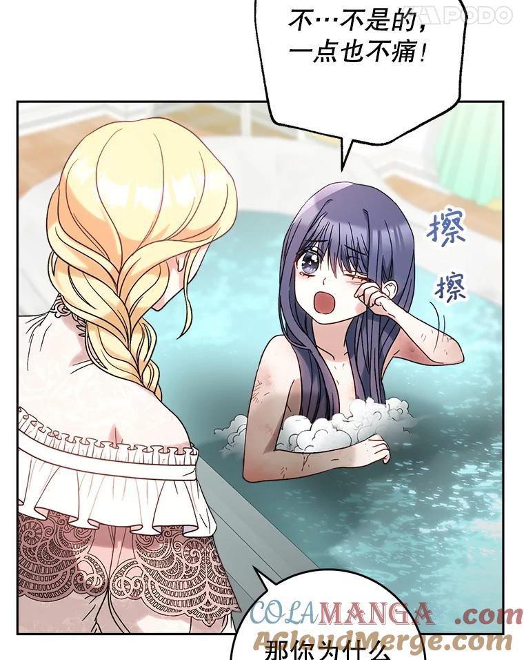 《这次要好好养妹妹》5.洗澡 第101页