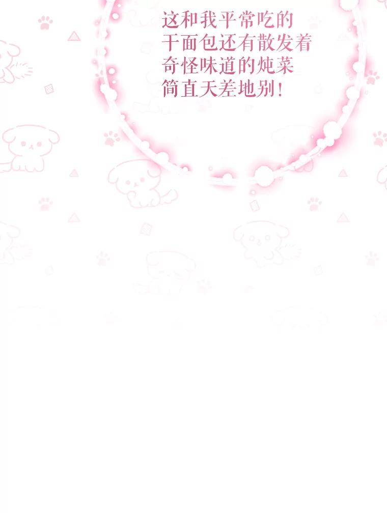《这次要好好养妹妹》5.洗澡 第27页