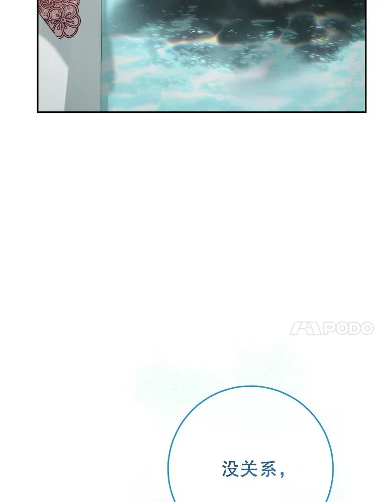 《这次要好好养妹妹》5.洗澡 第107页