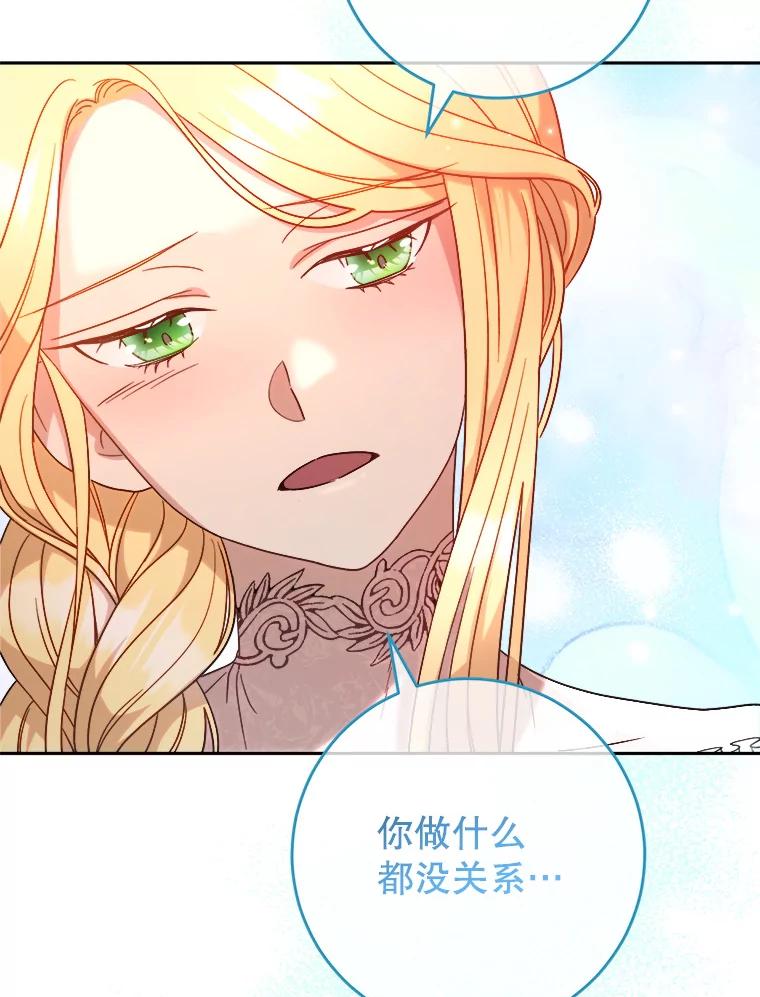 《这次要好好养妹妹》5.洗澡 第108页