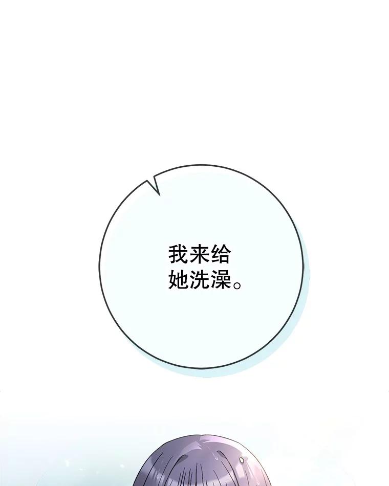 《这次要好好养妹妹》5.洗澡 第76页