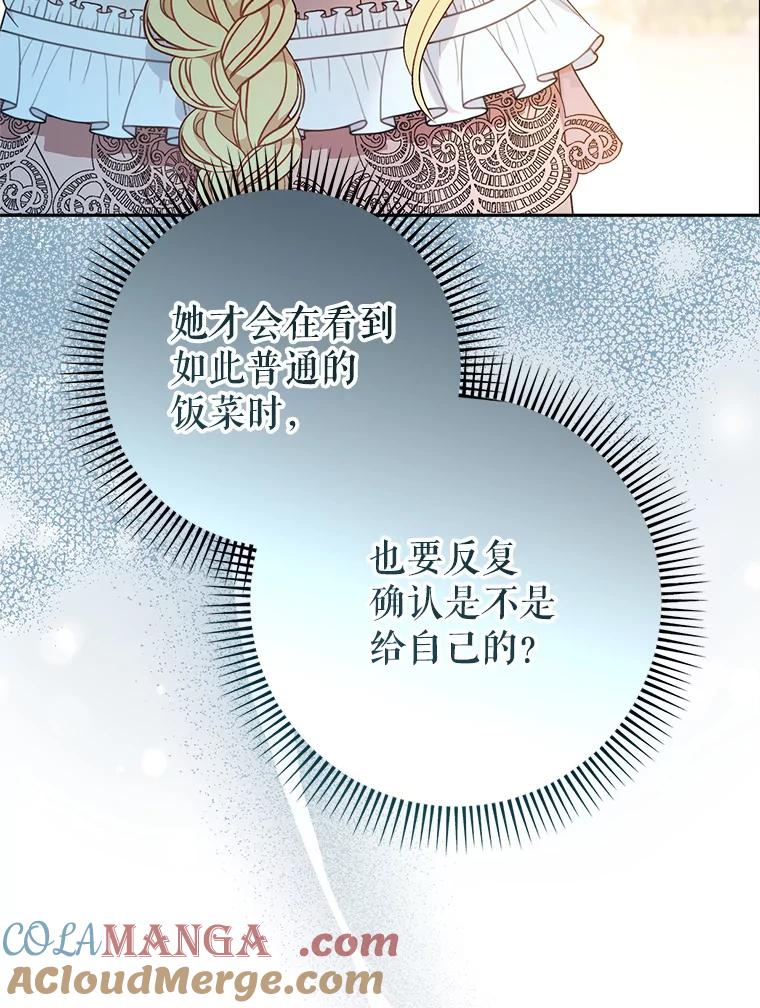 《这次要好好养妹妹》5.洗澡 第33页