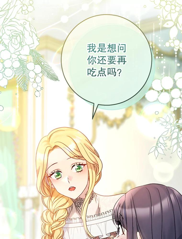 《这次要好好养妹妹》5.洗澡 第43页