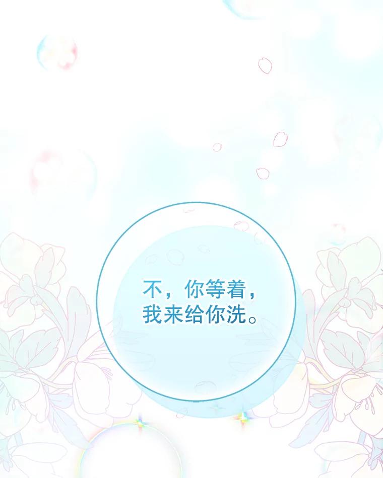 《这次要好好养妹妹》5.洗澡 第80页