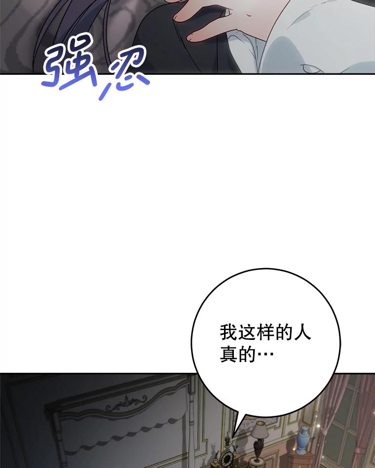 《这次要好好养妹妹》5.洗澡 第198页