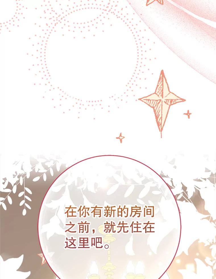 《这次要好好养妹妹》5.洗澡 第144页