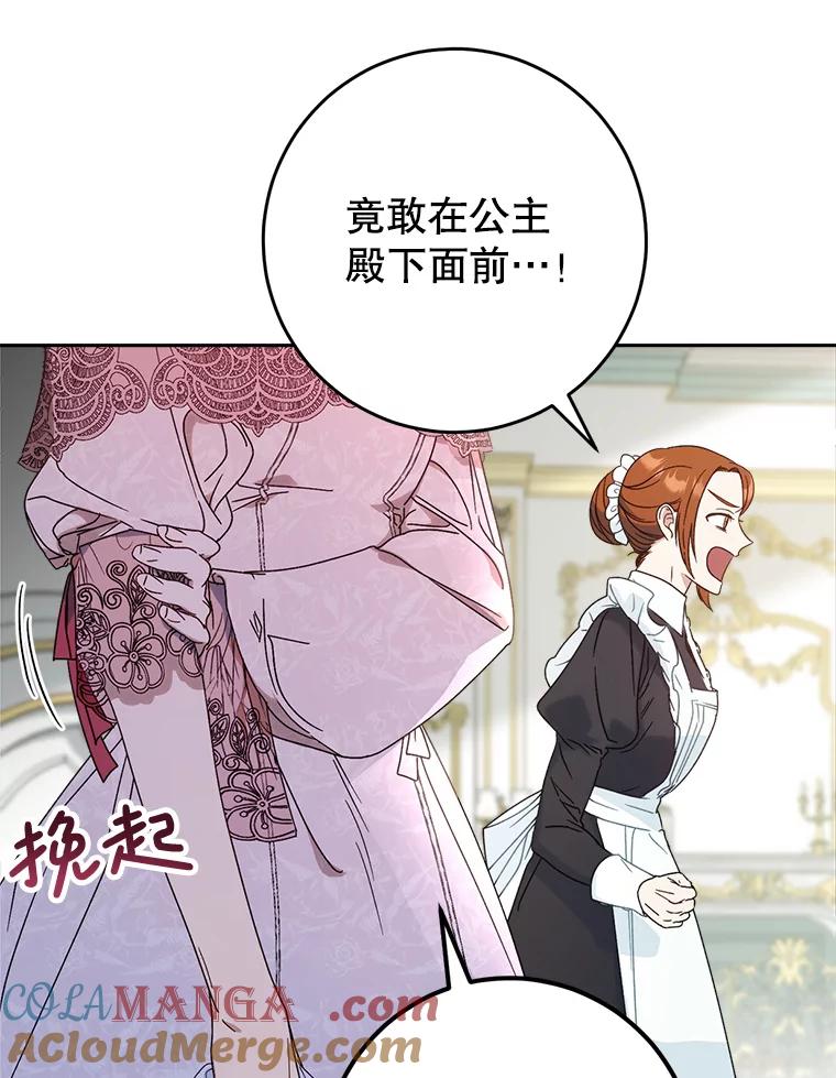 《这次要好好养妹妹》5.洗澡 第69页