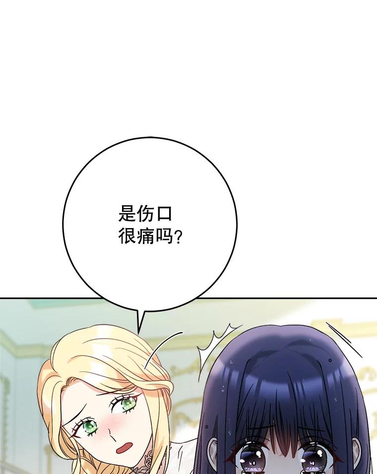 《这次要好好养妹妹》5.洗澡 第99页