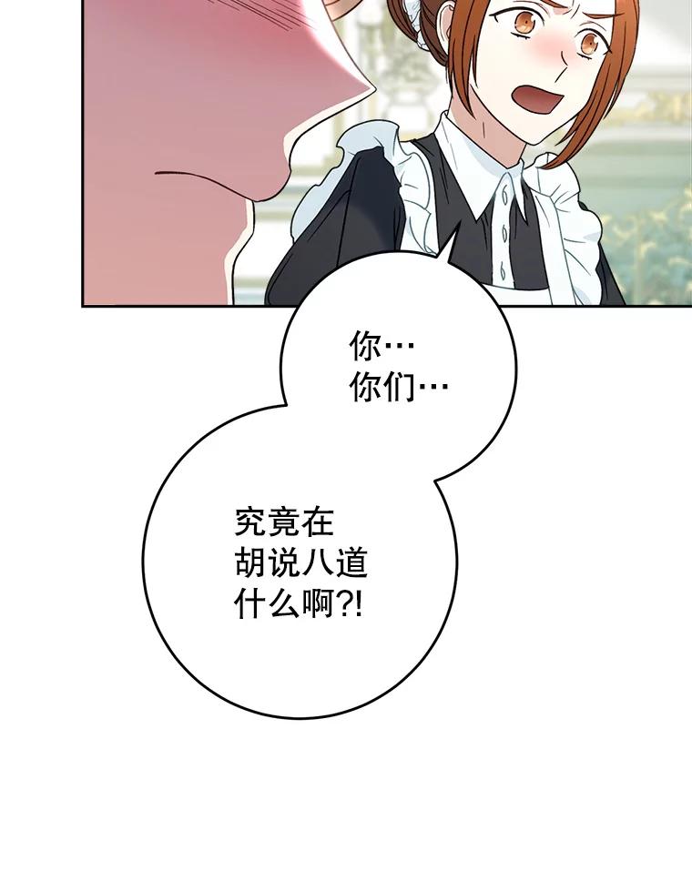 《这次要好好养妹妹》5.洗澡 第68页