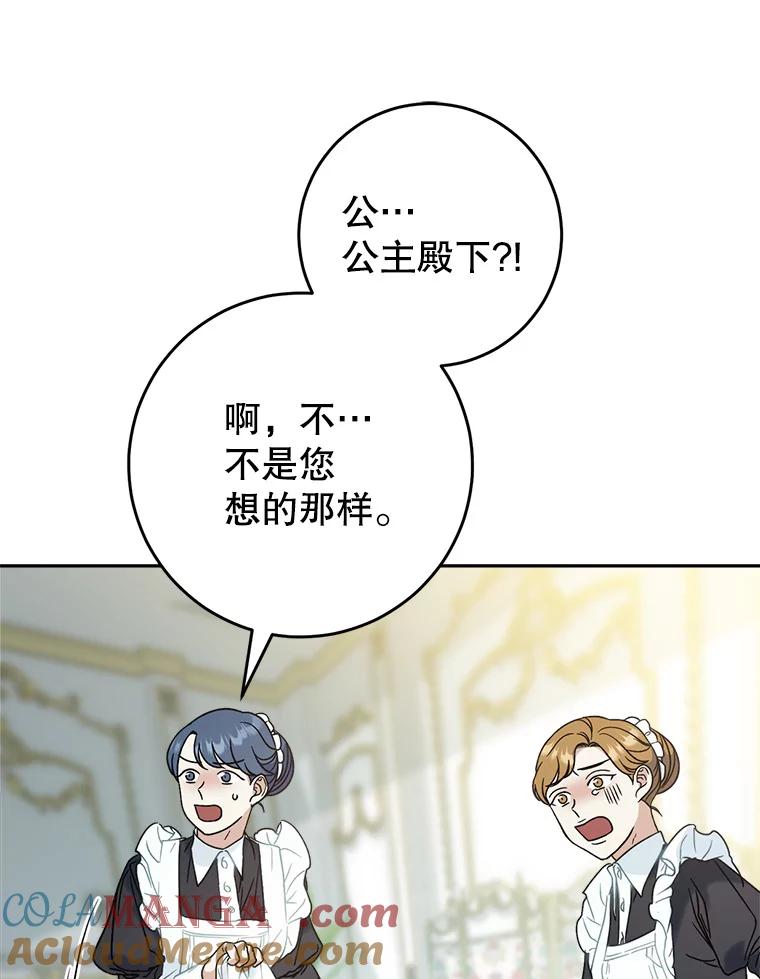《这次要好好养妹妹》5.洗澡 第65页