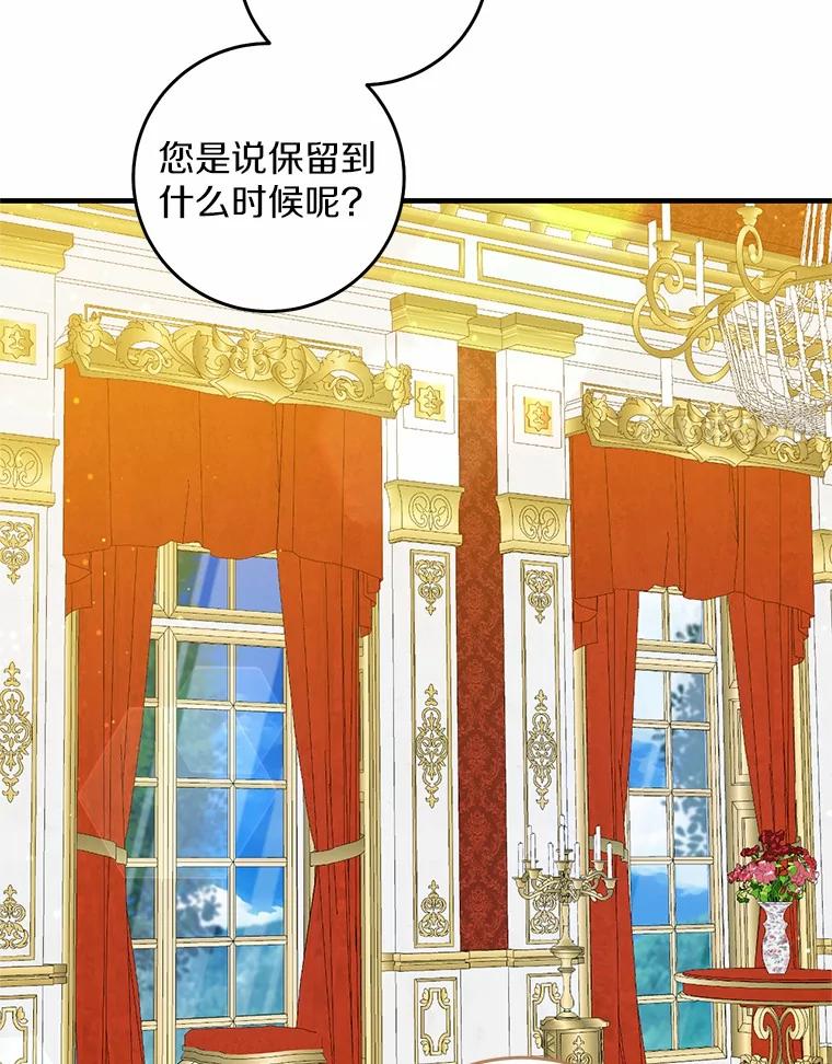 《从今天起，公爵府由我接管》59.改造领地 第30页