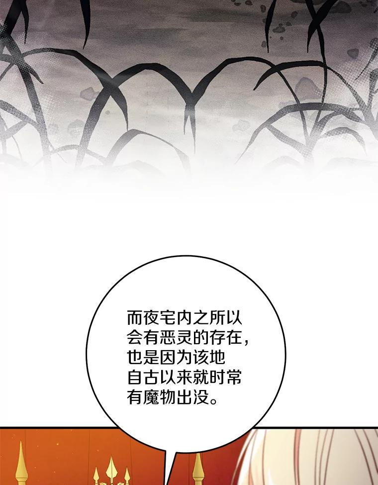 《从今天起，公爵府由我接管》59.改造领地 第44页