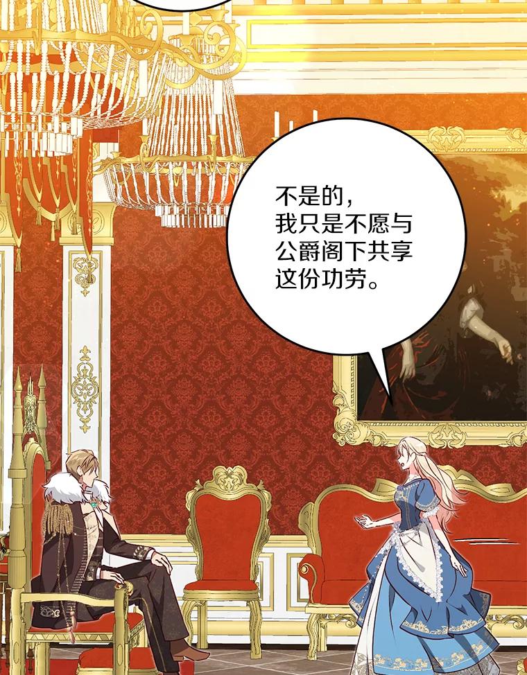 《从今天起，公爵府由我接管》59.改造领地 第88页