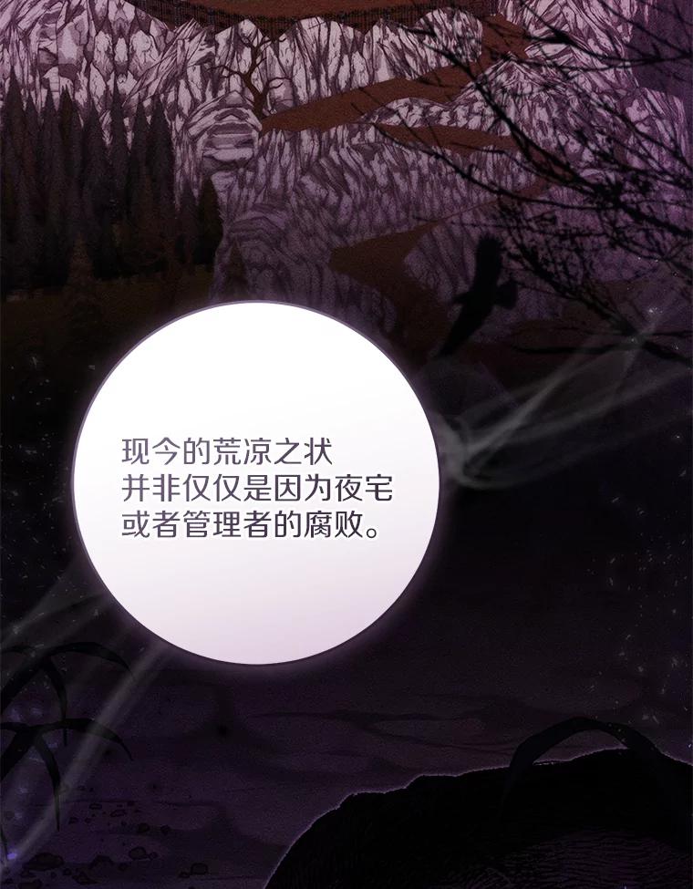 《从今天起，公爵府由我接管》59.改造领地 第42页