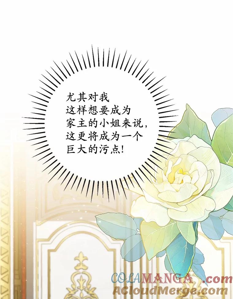 《从今天起，公爵府由我接管》59.改造领地 第61页