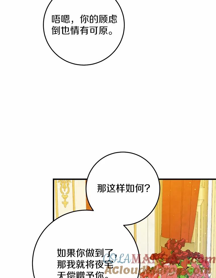 《从今天起，公爵府由我接管》59.改造领地 第65页