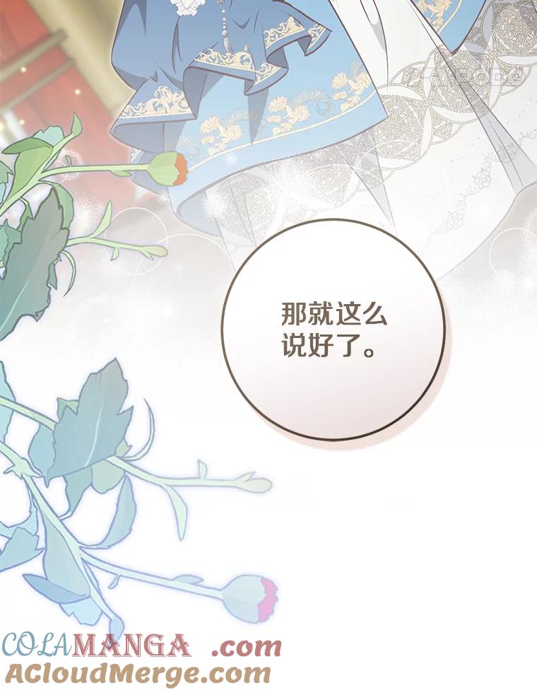 《从今天起，公爵府由我接管》59.改造领地 第97页