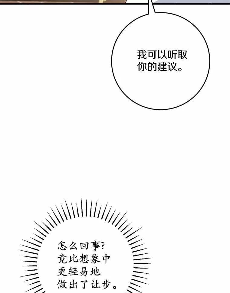 《从今天起，公爵府由我接管》59.改造领地 第22页