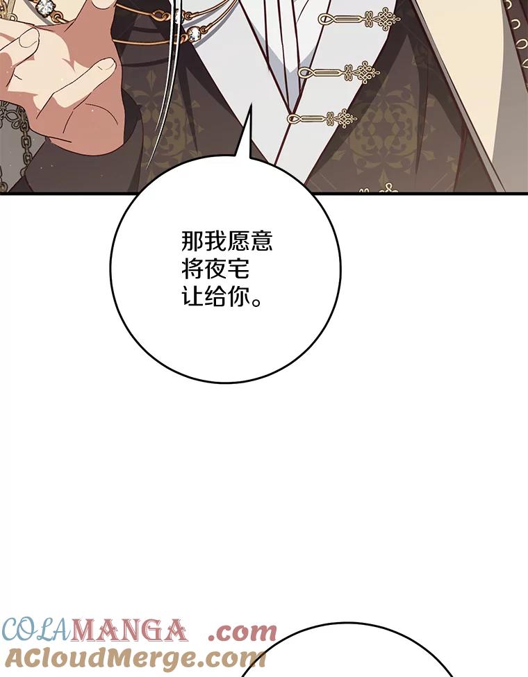 《从今天起，公爵府由我接管》59.改造领地 第49页