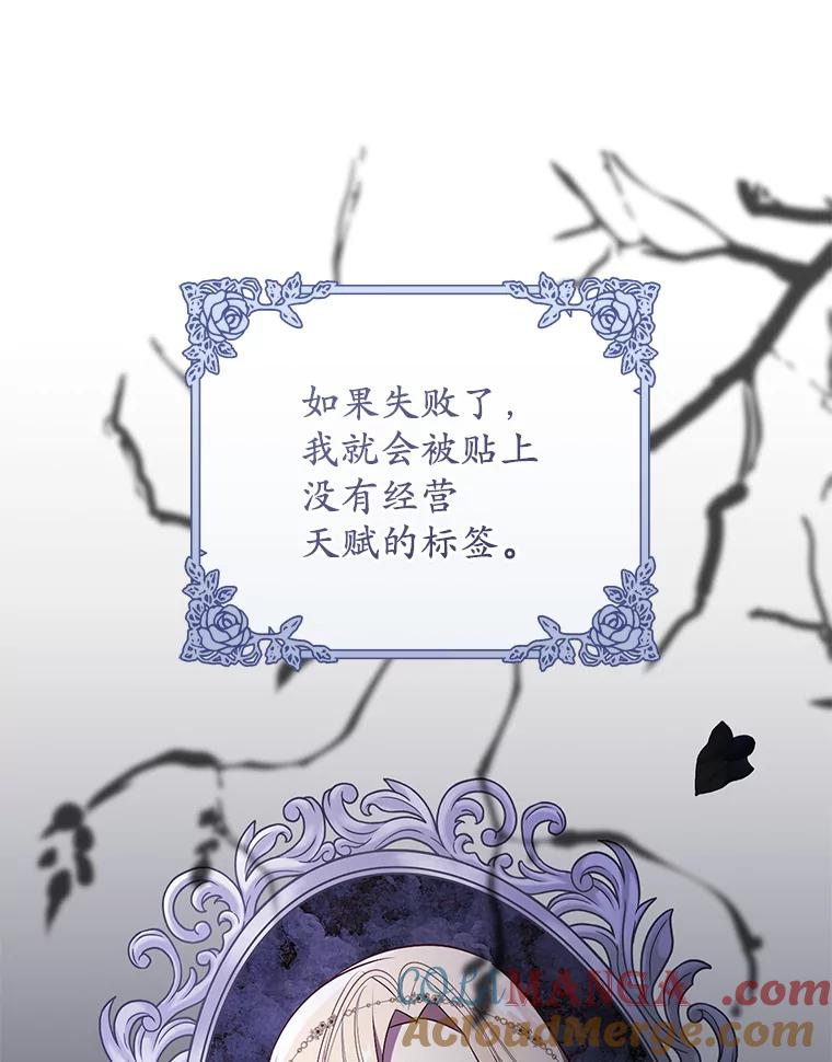 《从今天起，公爵府由我接管》59.改造领地 第69页
