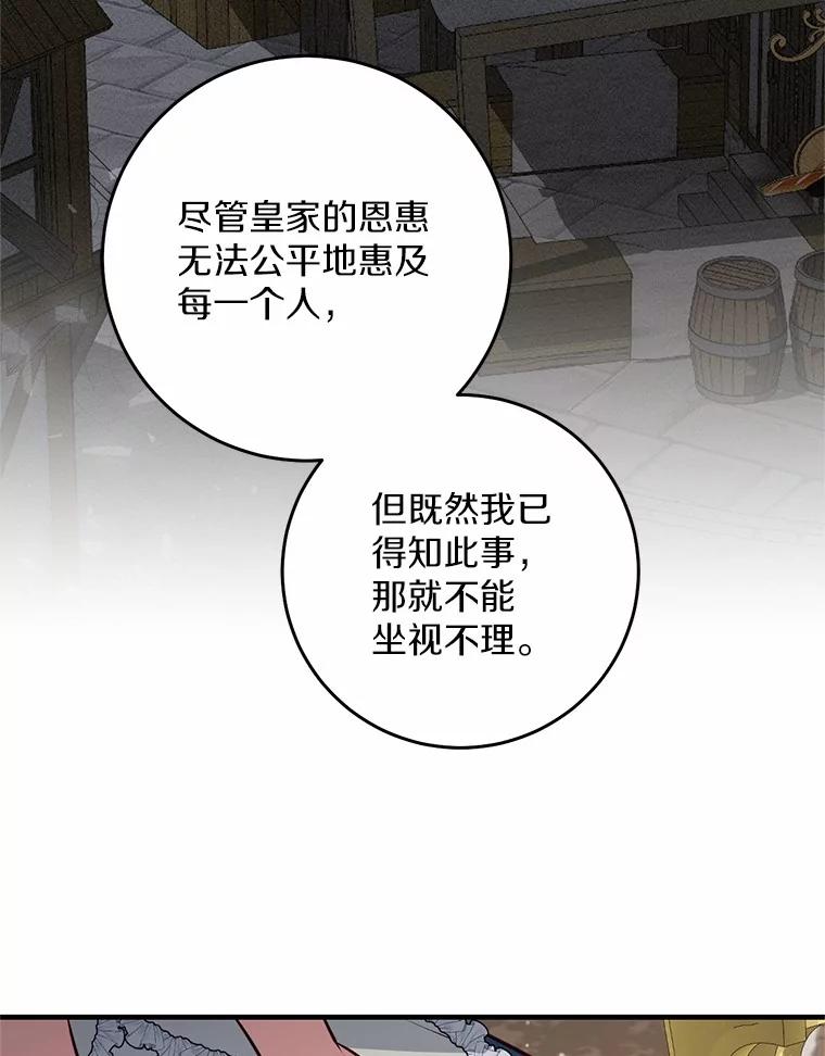《从今天起，公爵府由我接管》59.改造领地 第36页