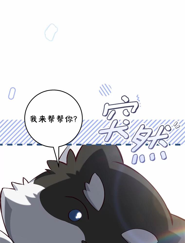 《从今天起，公爵府由我接管》59.改造领地 第106页