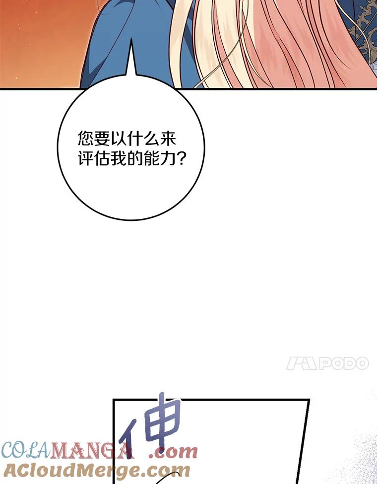 《从今天起，公爵府由我接管》59.改造领地 第53页