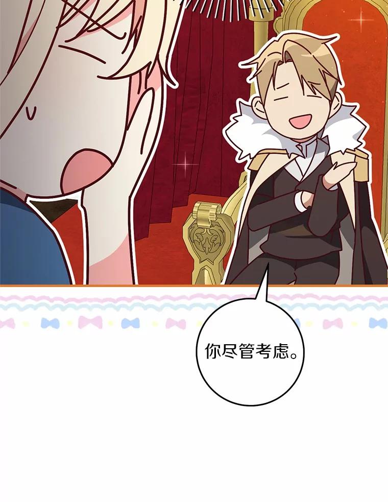 《从今天起，公爵府由我接管》59.改造领地 第68页