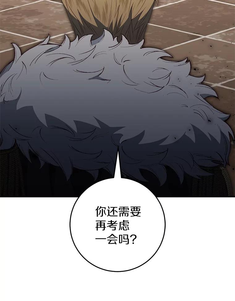 《从今天起，公爵府由我接管》59.改造领地 第82页