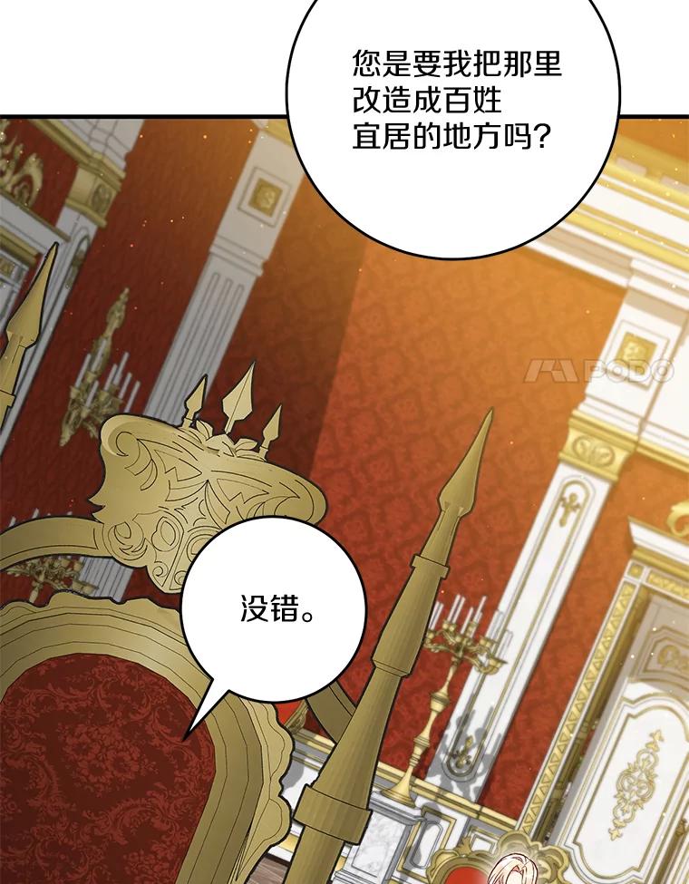 《从今天起，公爵府由我接管》59.改造领地 第50页