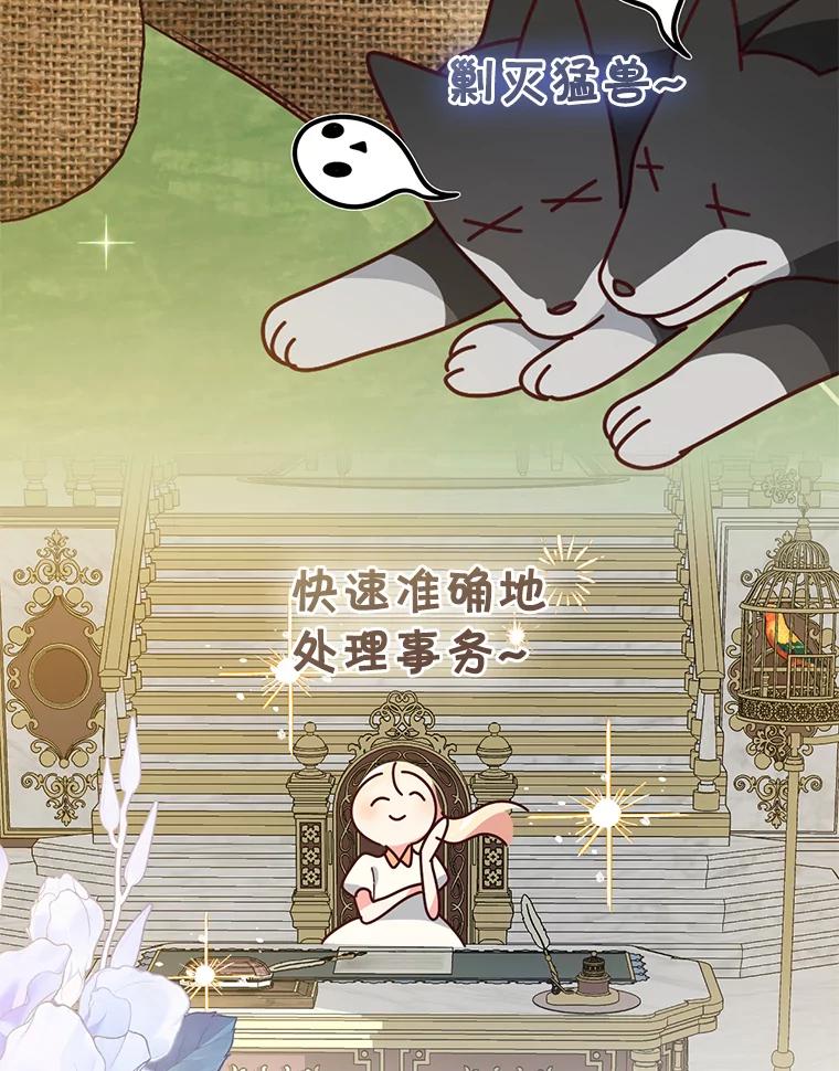 《从今天起，公爵府由我接管》59.改造领地 第75页