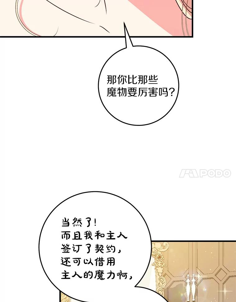 《从今天起，公爵府由我接管》59.改造领地 第120页
