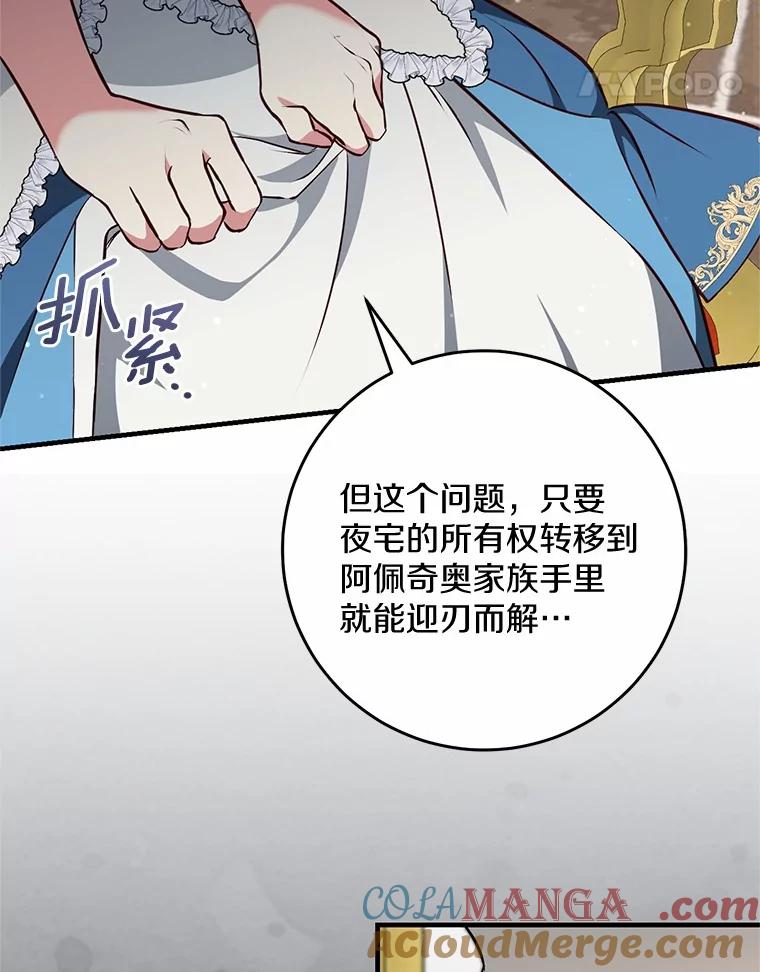 《从今天起，公爵府由我接管》59.改造领地 第37页