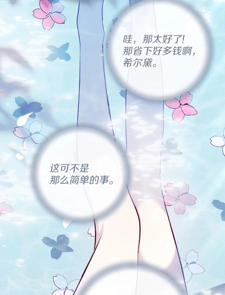 《从今天起，公爵府由我接管》59.改造领地 第103页
