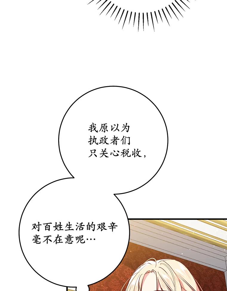 《从今天起，公爵府由我接管》59.改造领地 第46页