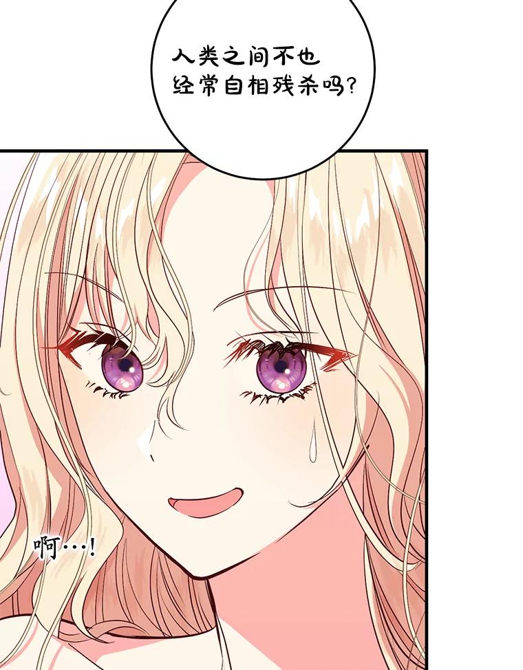 《从今天起，公爵府由我接管》59.改造领地 第119页