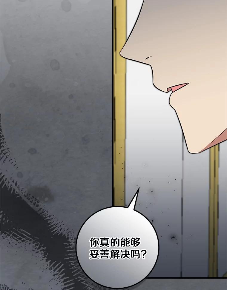 《从今天起，公爵府由我接管》59.改造领地 第38页