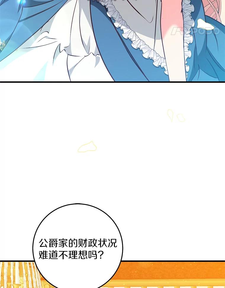《从今天起，公爵府由我接管》59.改造领地 第87页