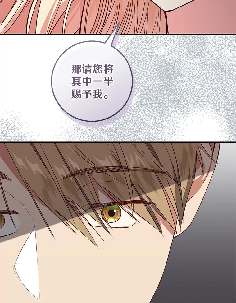 《从今天起，公爵府由我接管》59.改造领地 第92页