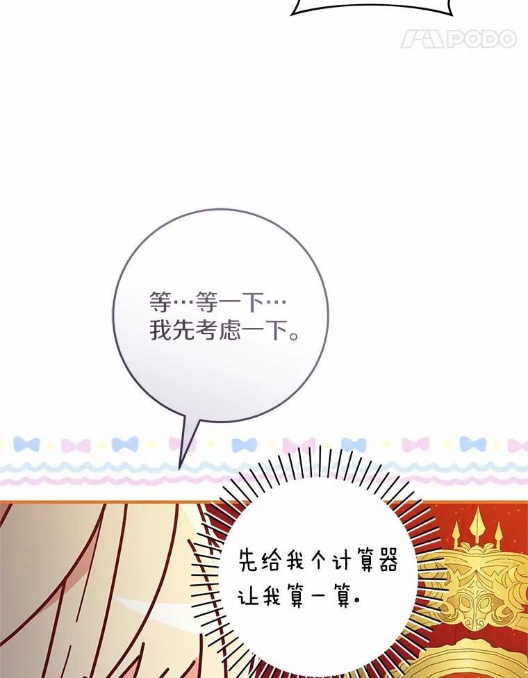 《从今天起，公爵府由我接管》59.改造领地 第67页