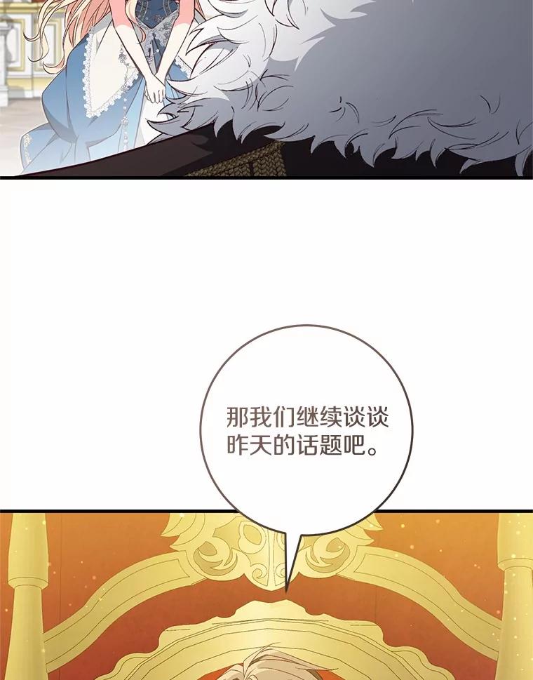 《从今天起，公爵府由我接管》59.改造领地 第15页