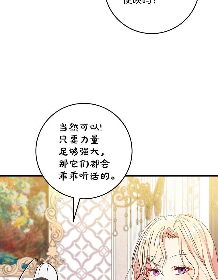 《从今天起，公爵府由我接管》59.改造领地 第122页