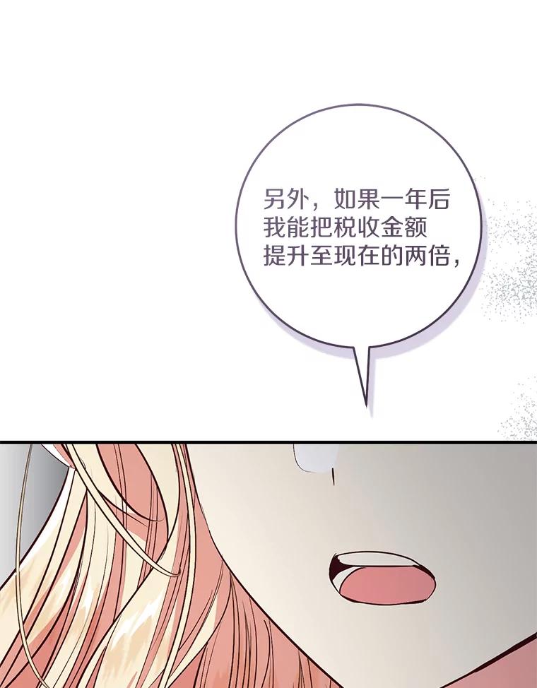 《从今天起，公爵府由我接管》59.改造领地 第91页
