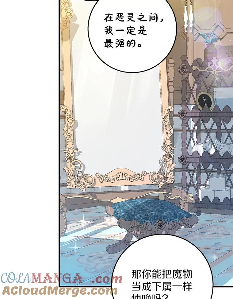 《从今天起，公爵府由我接管》59.改造领地 第121页
