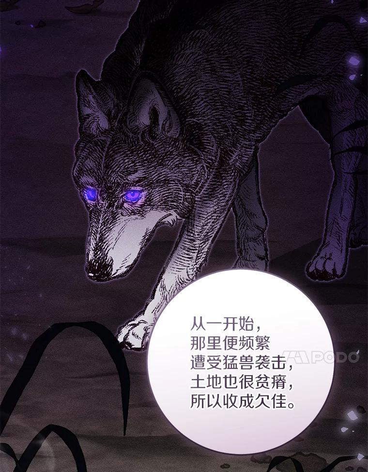 《从今天起，公爵府由我接管》59.改造领地 第43页