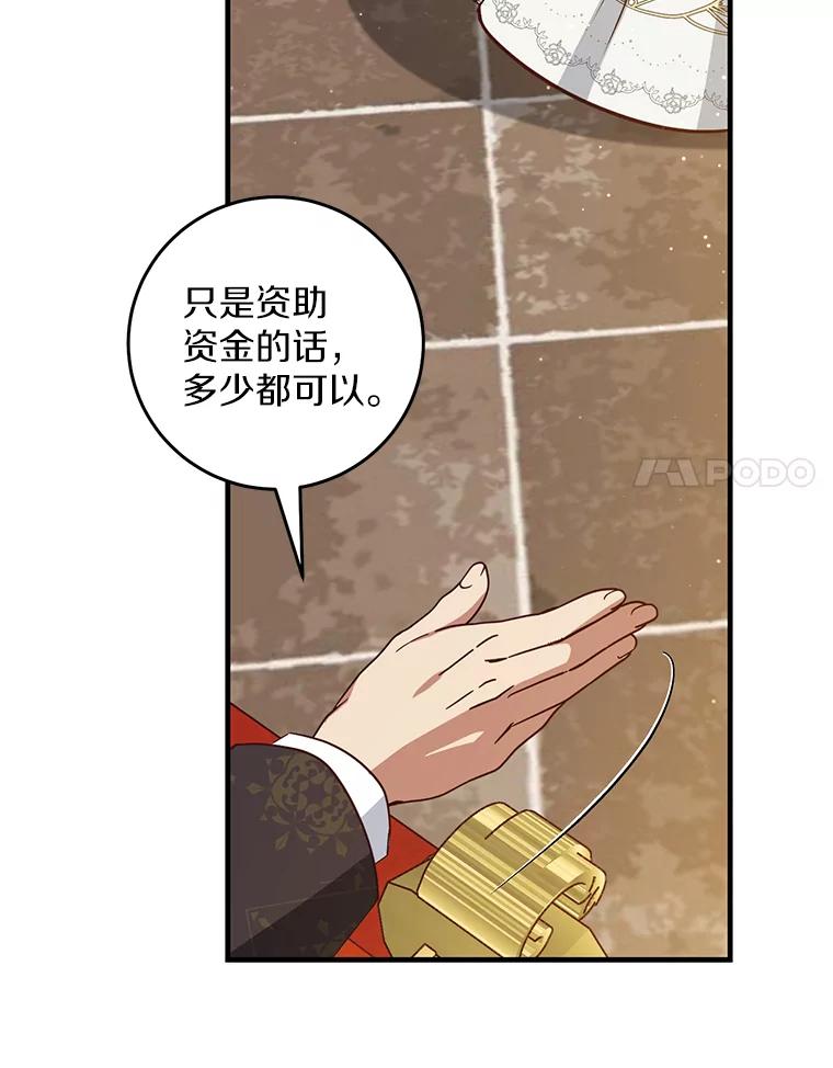 《从今天起，公爵府由我接管》59.改造领地 第90页